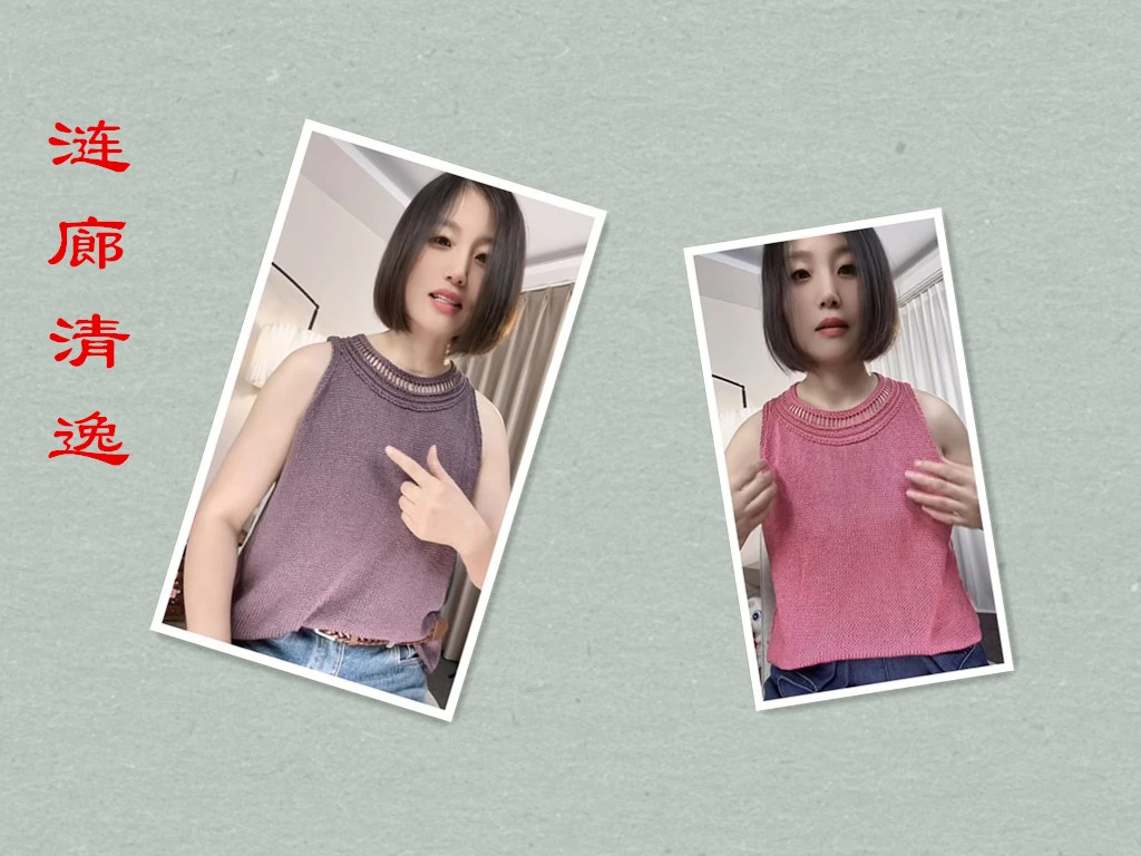 [涟廊清逸款]打底夏季耐短款无袖混搭风（视频课+图解+指导教学）