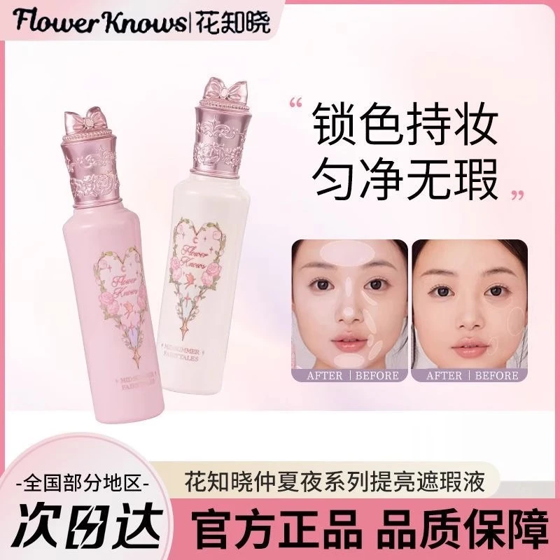 花知晓仲夏夜柔焦遮瑕提亮液遮斑点痘印黑眼圈泪沟提亮干皮面部女