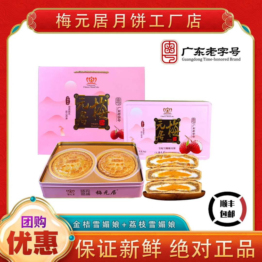 梅元居新品【雪媚娘】双口味纯手工制作精美礼盒中秋送礼大月饼