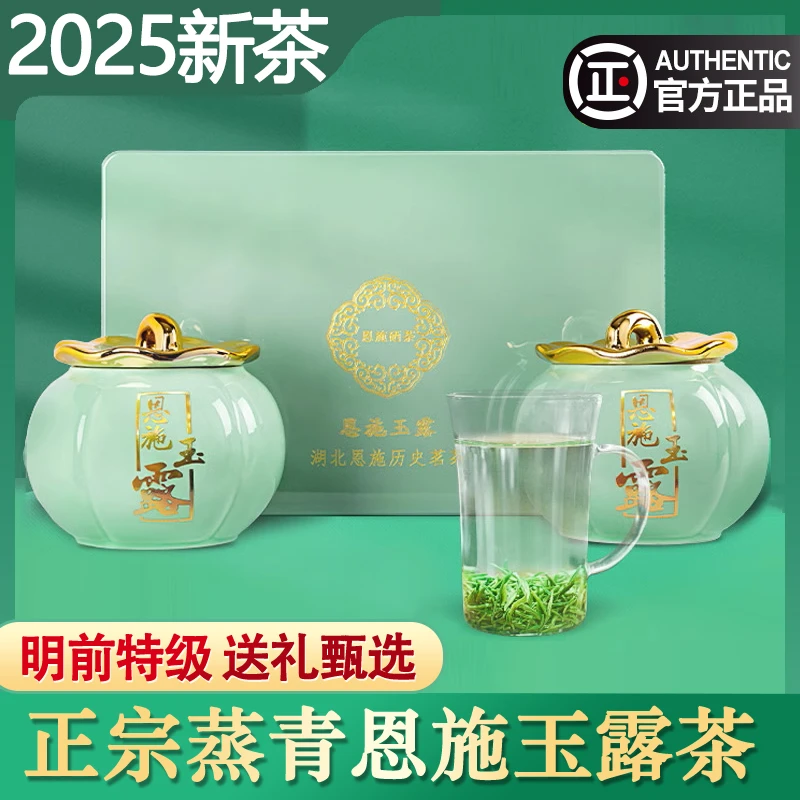 恩施玉露绿茶2025年新茶明前蒸青茶叶高档礼盒装东湖之光茶叙300g