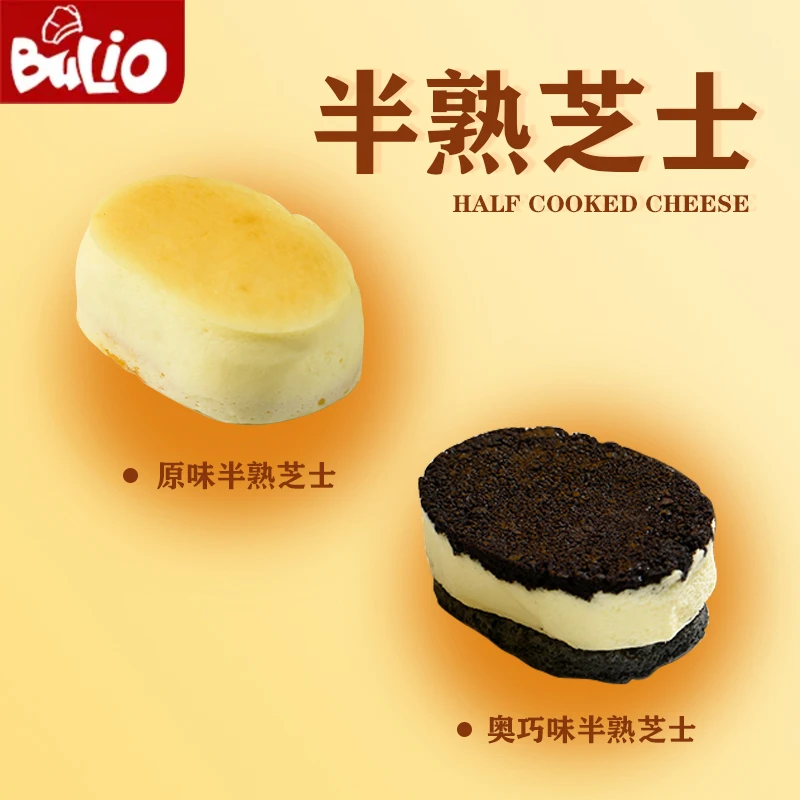 【布喱欧】网红甜点奥巧半熟芝士蛋糕糕点休闲甜品冷冻解馋小零食