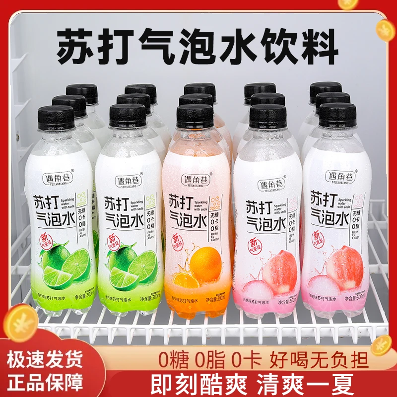 【大促中】无糖苏打气泡水0脂0卡300ml/瓶整箱批发特价青柠气泡水