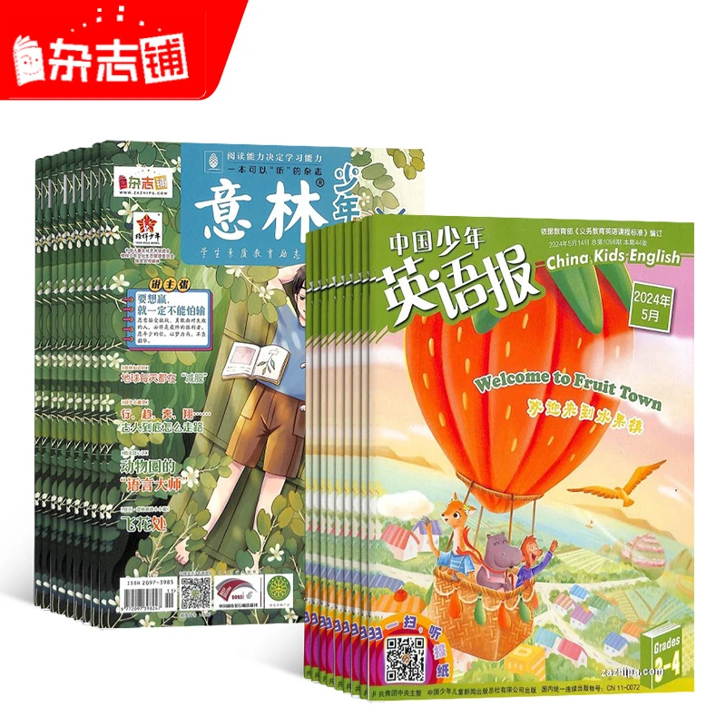 意林少年版+中国少年英语报3-4/5-6年级 2025年八月起订 杂志铺