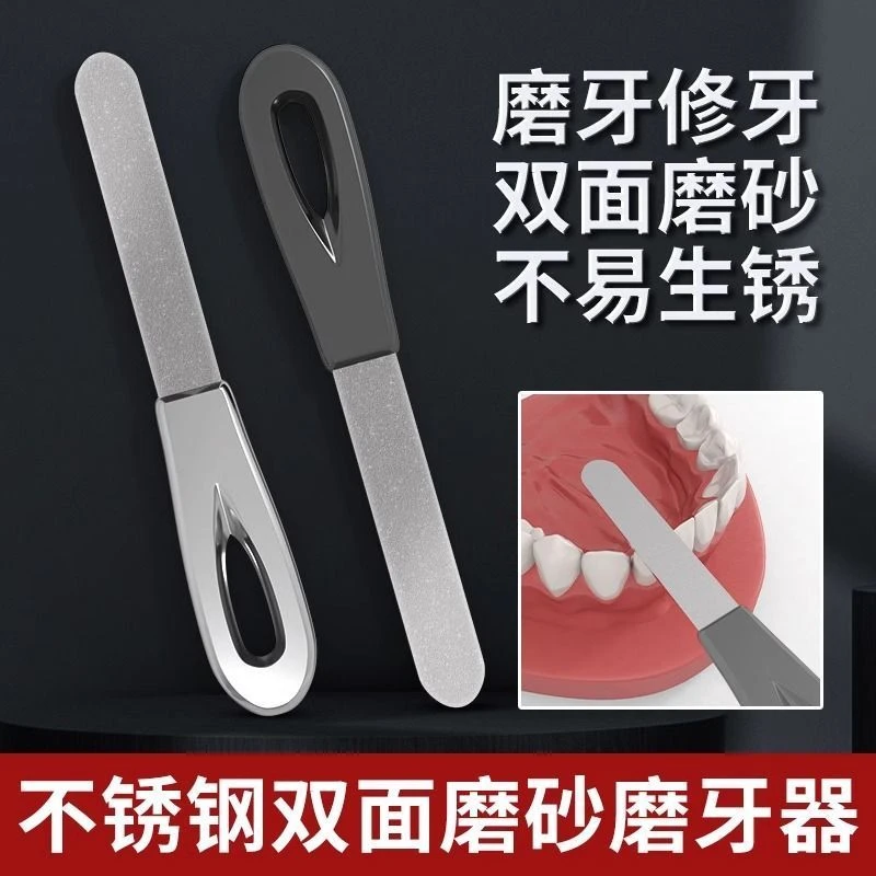 磨牙齿工具磨牙神器大人专用打磨器矫正纠修搓挫牙磨平棒锉刀