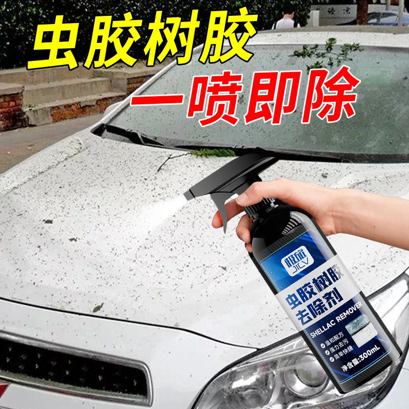 极旅虫胶柏油树胶清洁剂汽车去树脂除清洗剂鸟屎去除剂漆面
