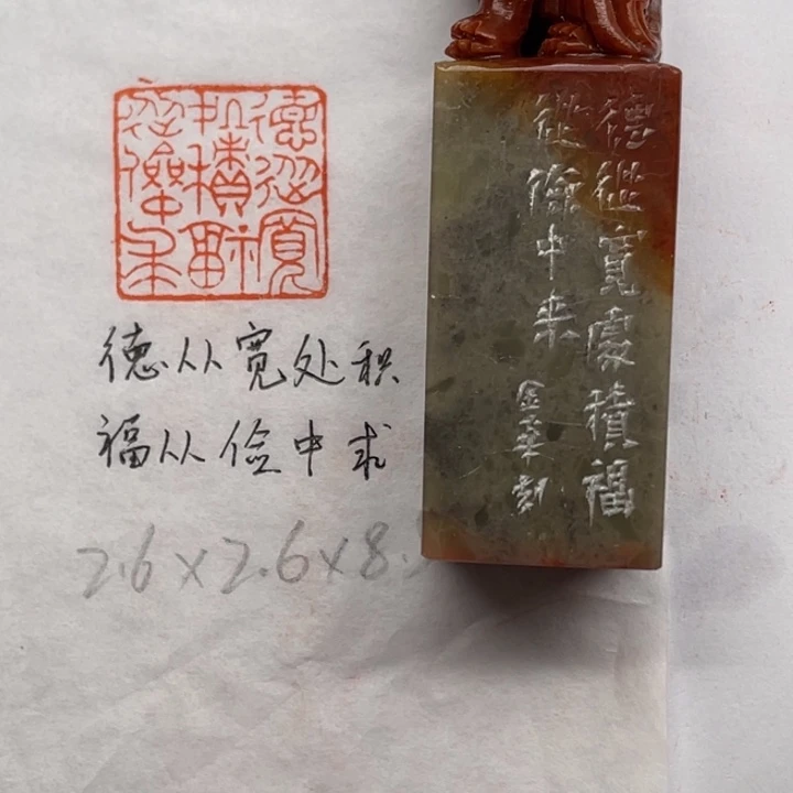 青田石印石德从宽处积