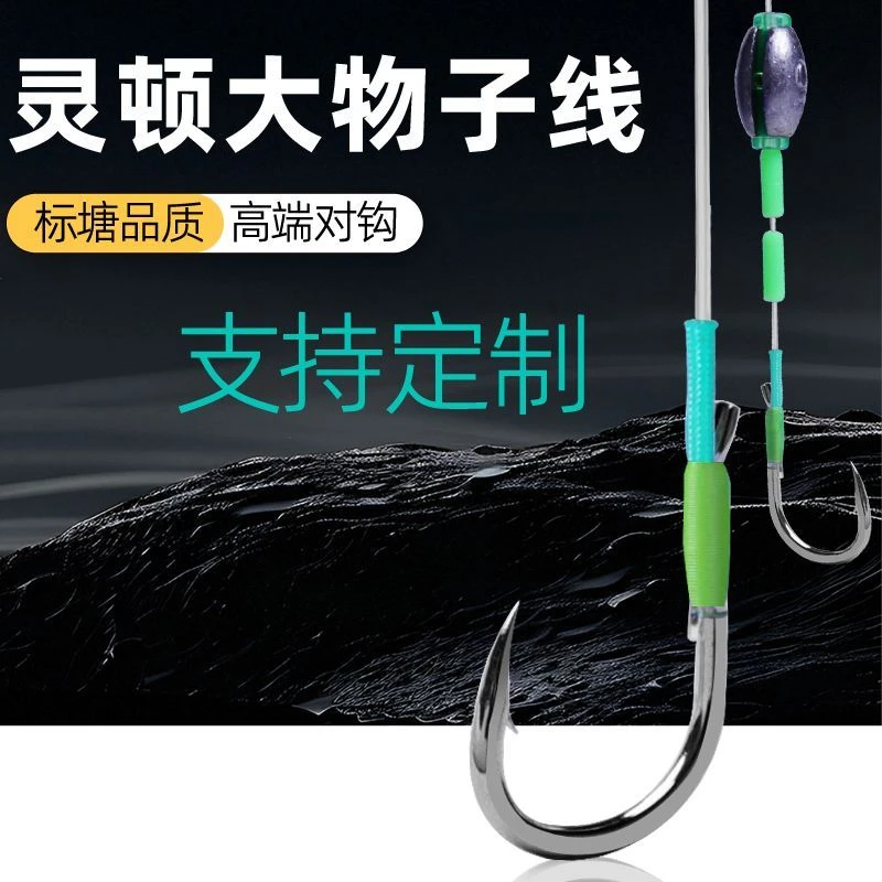 【可定制】无结灵顿大物子线双钩无倒刺带铅大物跑铅子线双钩青鱼