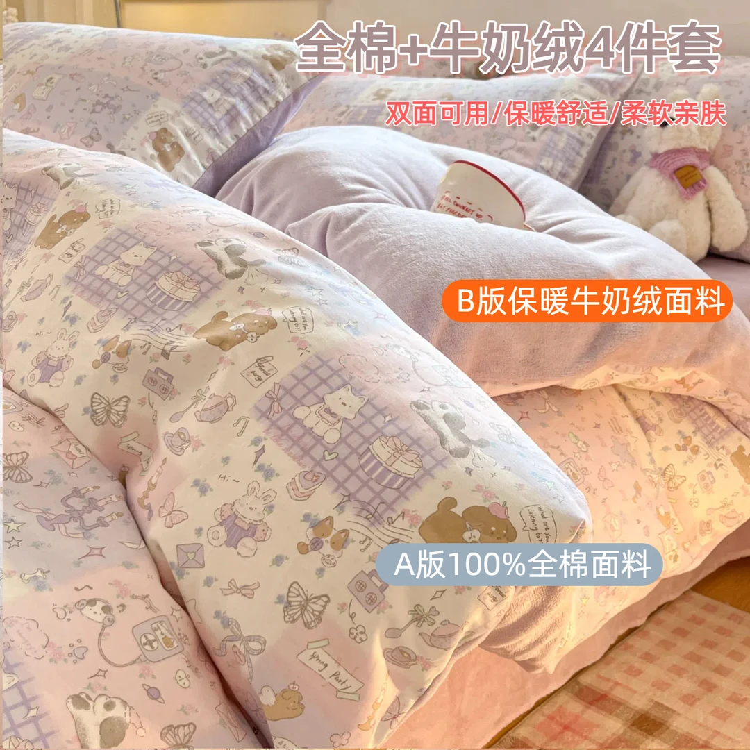 A面纯棉B面牛奶绒100%全棉加牛奶绒四件套可爱碎花家用宿舍三件套
