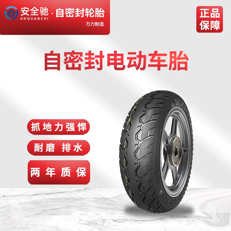 一体成型/耐刺扎耐磨防滑电动车胎/三轮胎