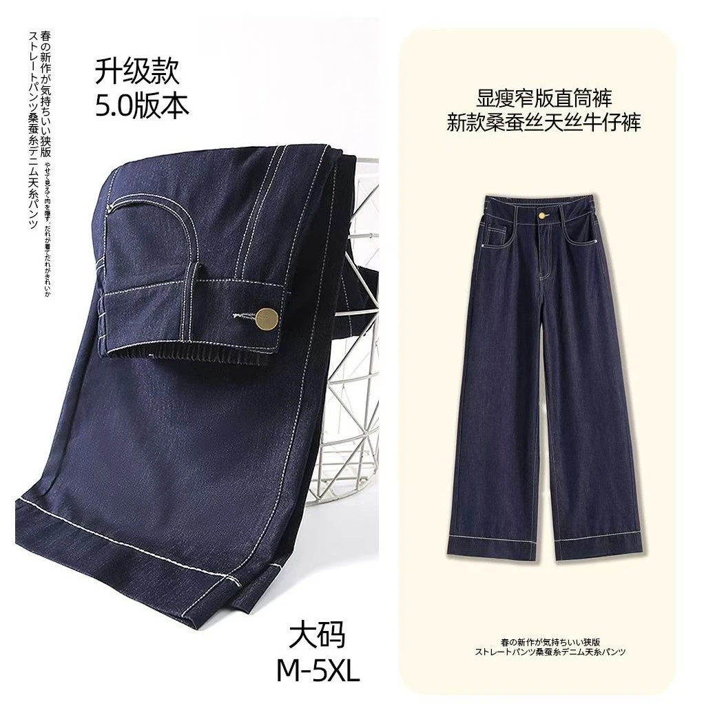 现货！桑蚕丝丹宁蓝阔腿牛仔裤女夏季高腰弹力显瘦宽松垂感拖地裤