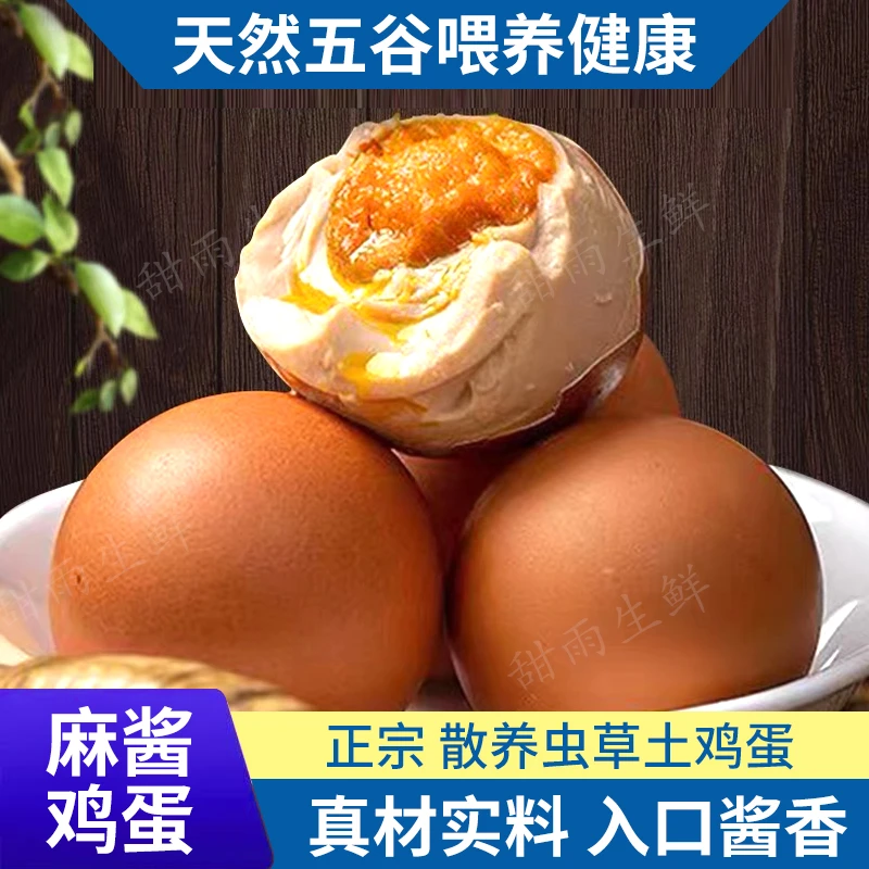 天津蓟县特产麻酱鸡蛋烤鸡蛋咸鸡蛋松沙零食地方特产