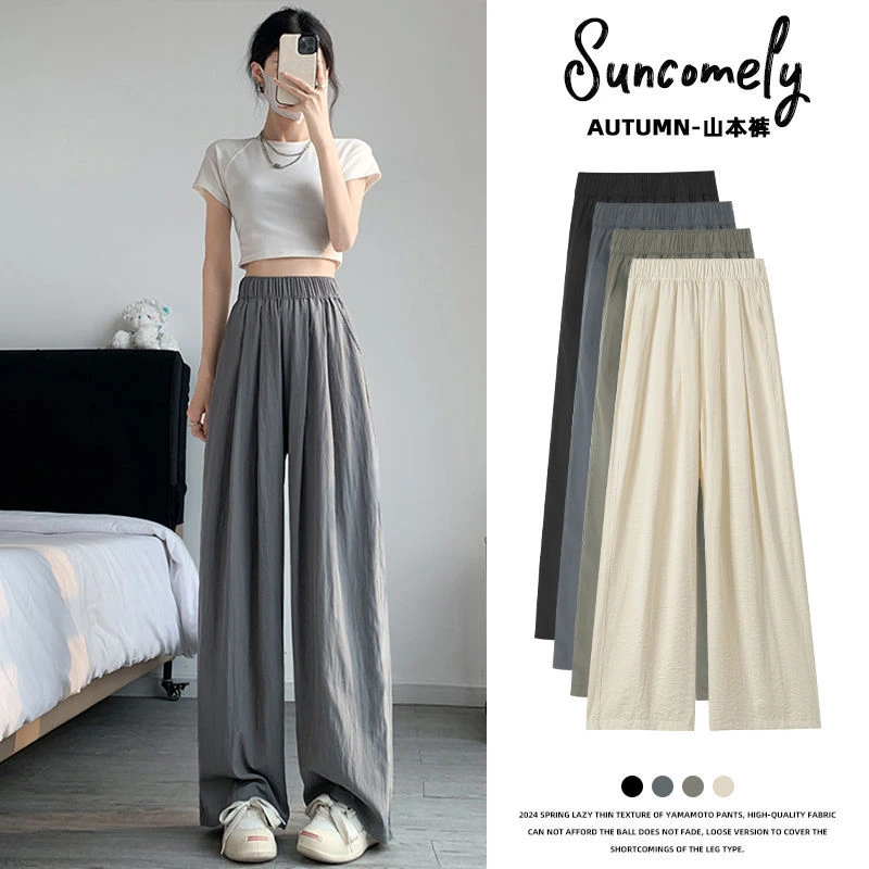 矮个子春夏新款杏色山本裤垂感裤女宽松防晒速干遮肉阔腿裤百搭