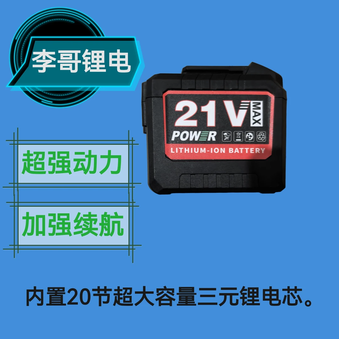 牧田款通用款大容量锂电池适用于电动扳手角磨机电锤电圆锯