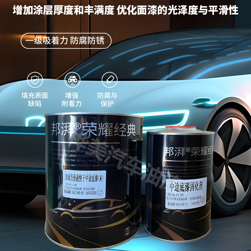 邦湃超快干中途底漆超快干环氧底漆超强附着力防锈耐腐蚀快干套装