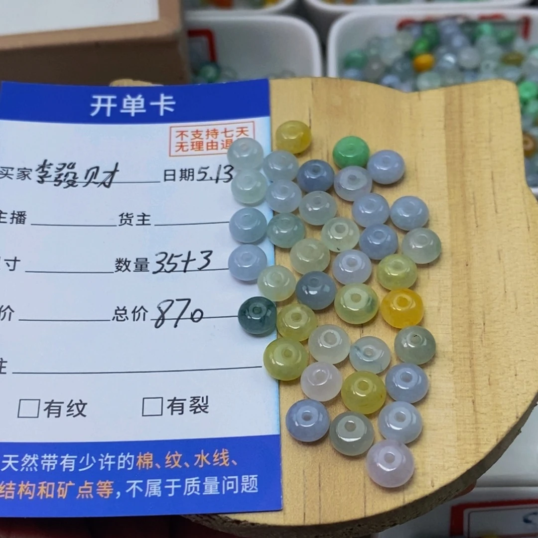 翡翠散珠李*财翡翠散珠