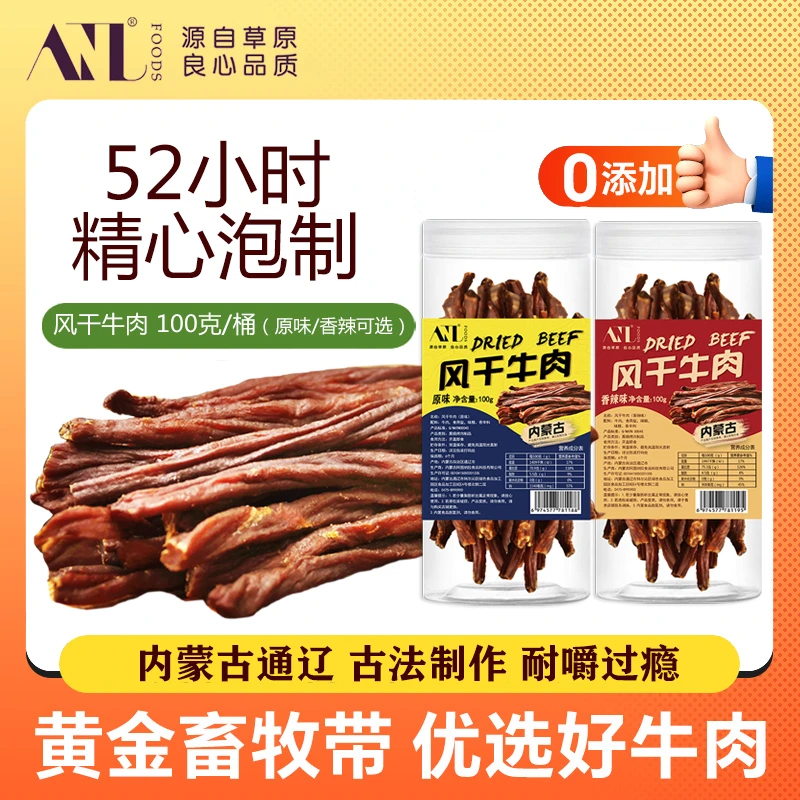 （马大雁专属）内蒙古100g超干牛肉条手撕草原特色