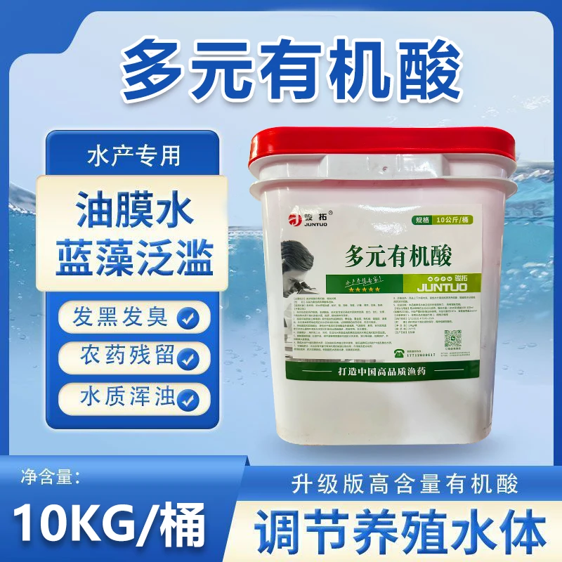 浓缩碧水安有机酸水产养殖调水净水解重金属藻毒素去除油膜泡沫水