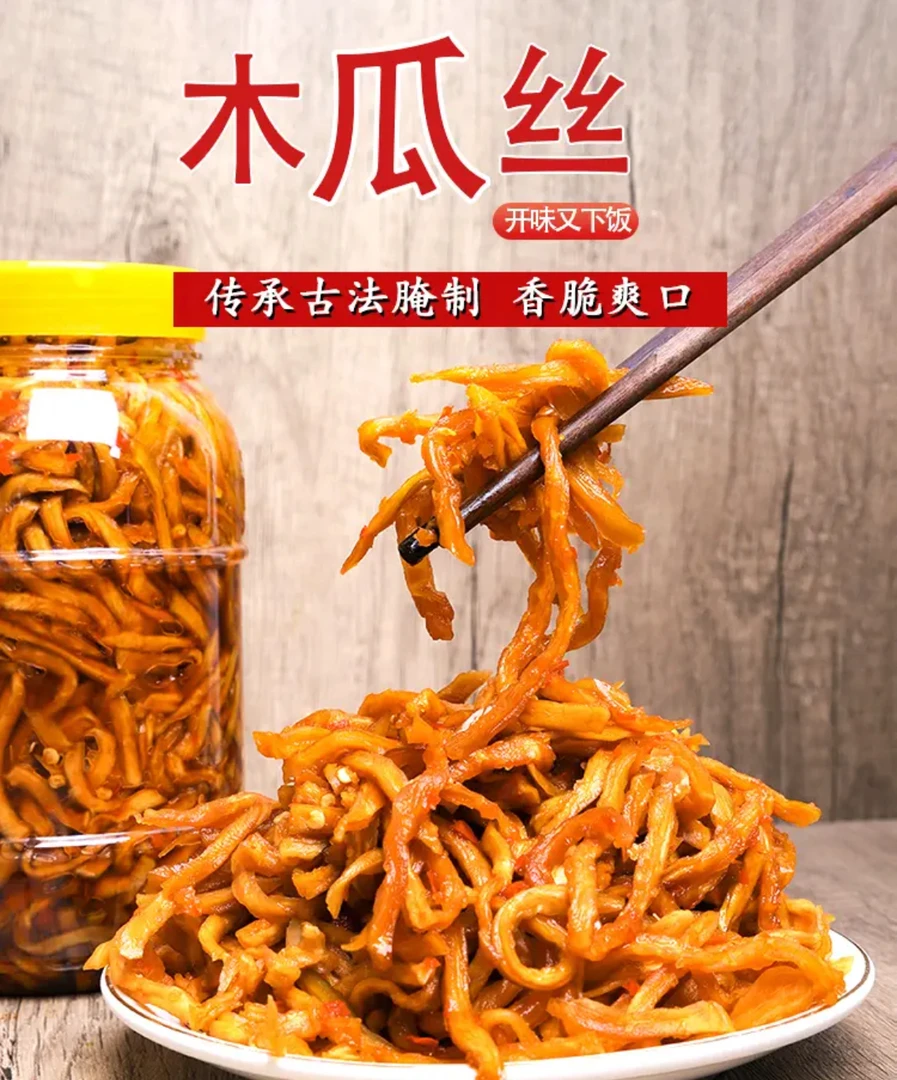 广西特产木瓜丝酱菜下饭菜正宗木瓜脆开胃爽口木瓜条拌饭小菜