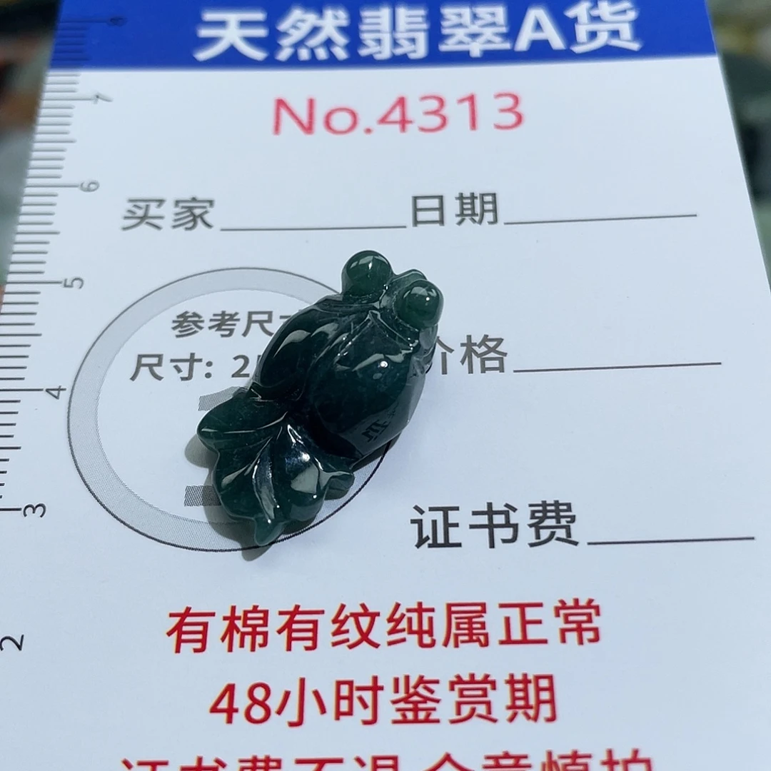 翡翠未镶嵌挂件4313