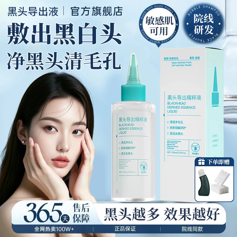 【徐艺洋同款】黑头导出液深层清洁去黑头收敛毛孔黑头水收缩毛孔