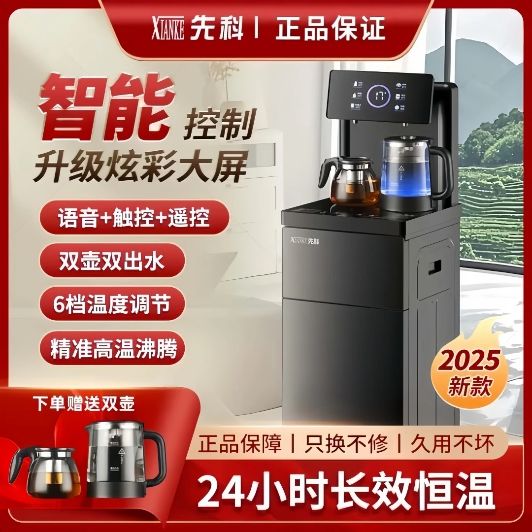 先科2025年新款智能语音家用饮水机冷热两用下置水桶高颜值茶吧机