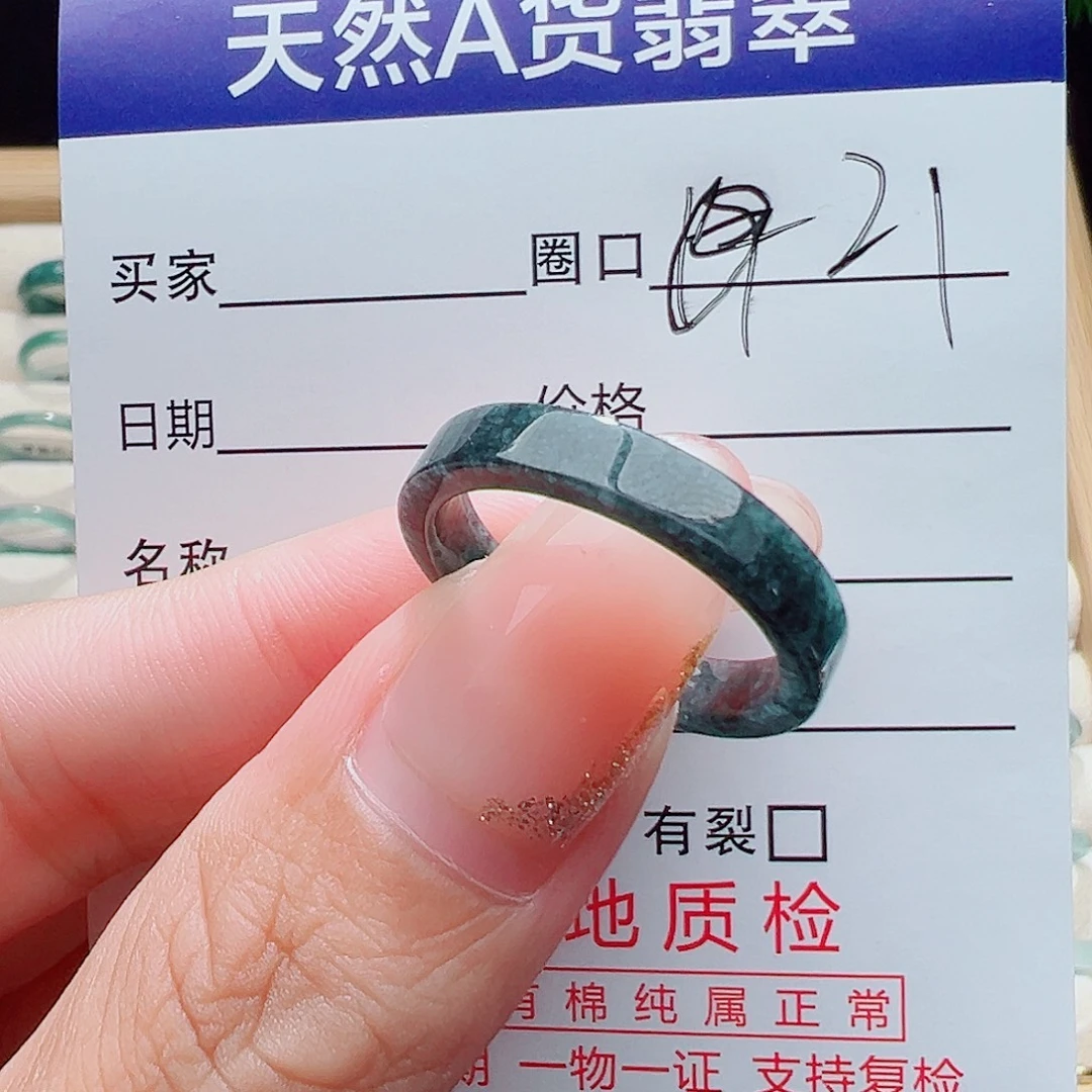 问***悦未镶嵌戒指翡翠天然