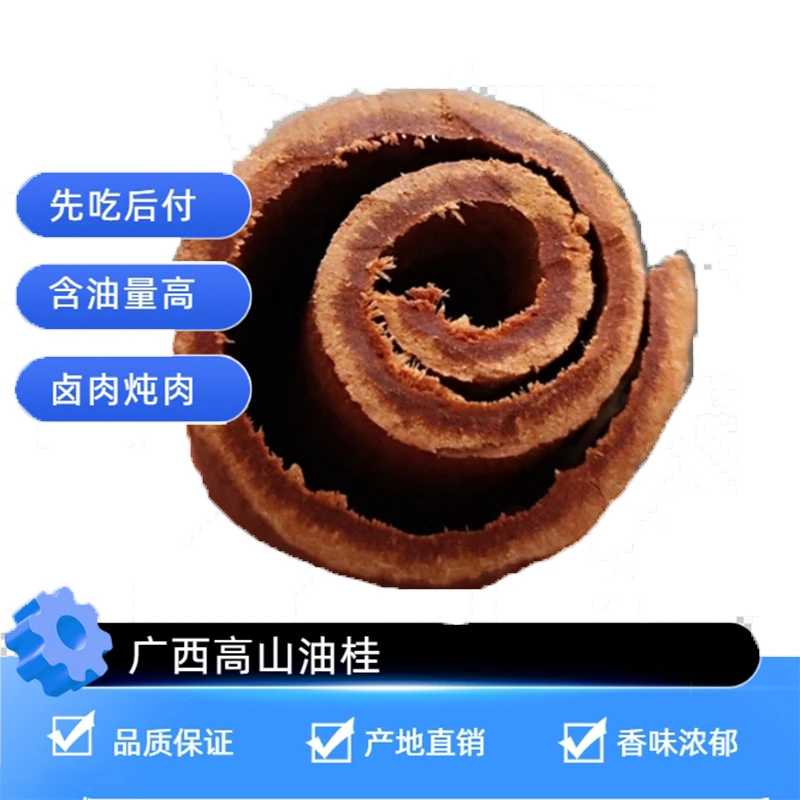 【圳乐 油桂】广西无硫足干油桂 肉桂香料卤料调味料250-500克