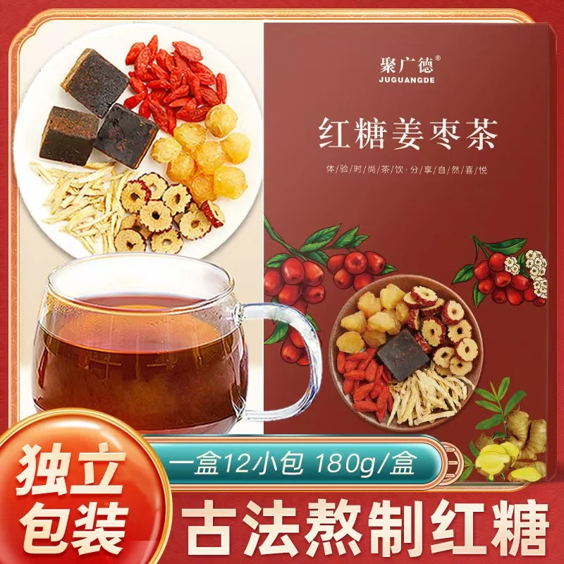 聚广德桂圆红枣枸杞红糖姜茶纯正红糖姜茶独立包装