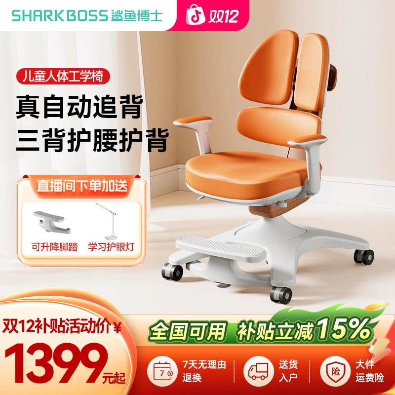 鲨鱼博士S6学习椅儿童自动追背工学椅小学生矫姿可调节升降写字椅