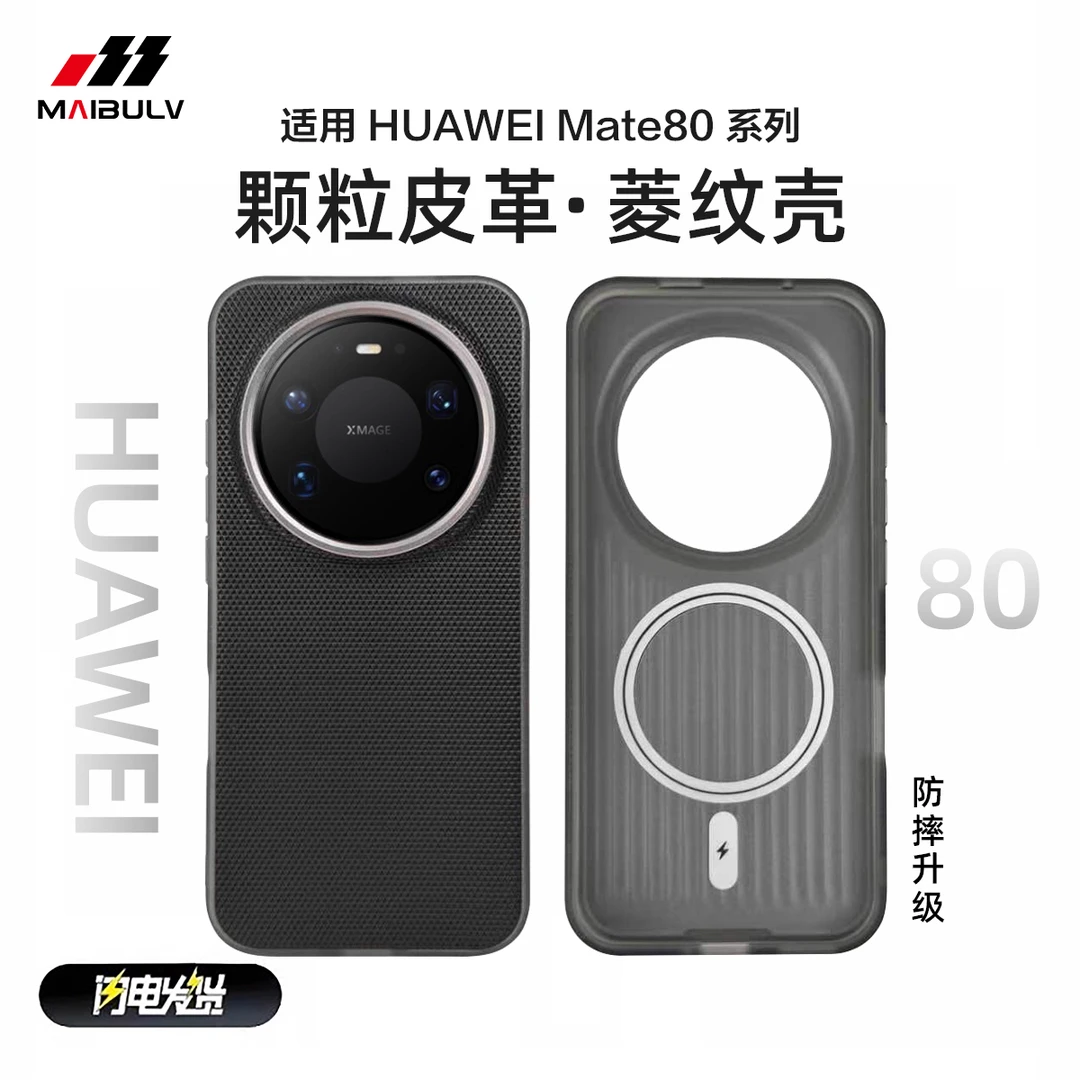 迈博旅适用华为mate80菱纹手机壳Pro/ProMax/RS磨砂防摔保护套