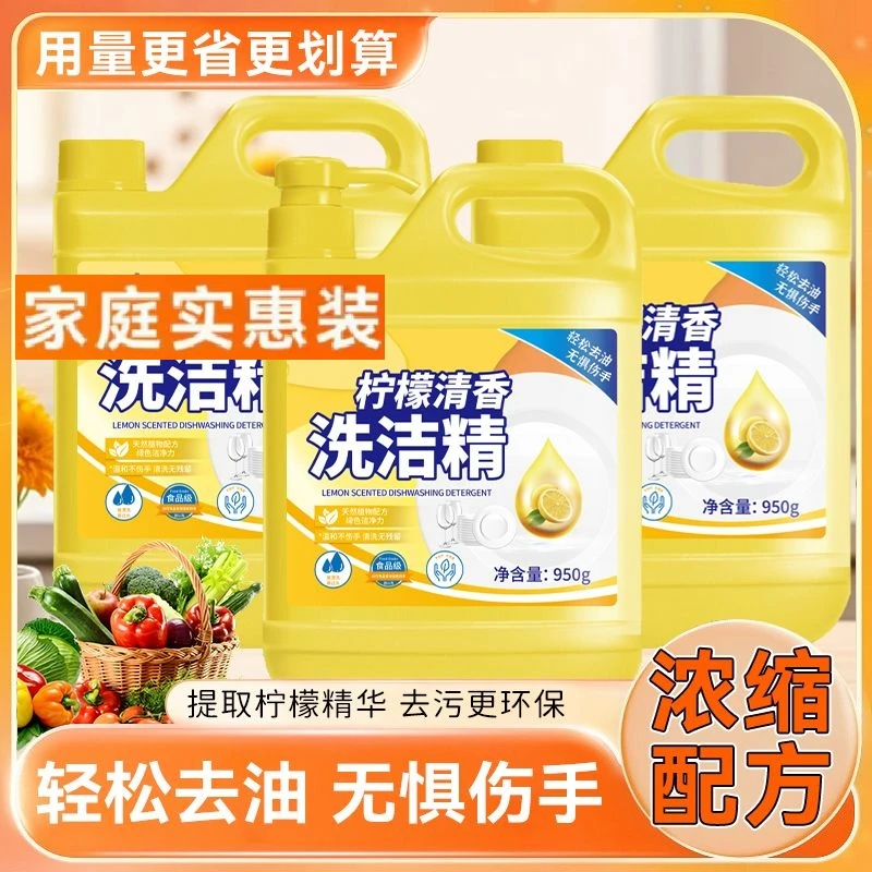 【拍一发3】全新升级柠檬洗洁精1泵头家用不刺激不伤手去油