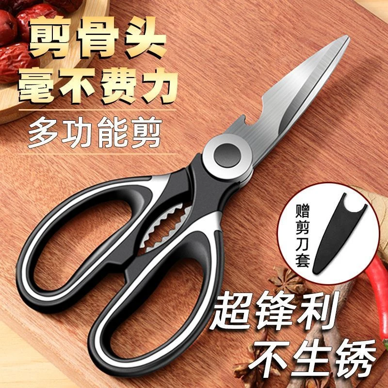 【破价补贴】多功能不锈钢家用剪刀强力厨房家用剪肉鸡骨剪野餐餐具