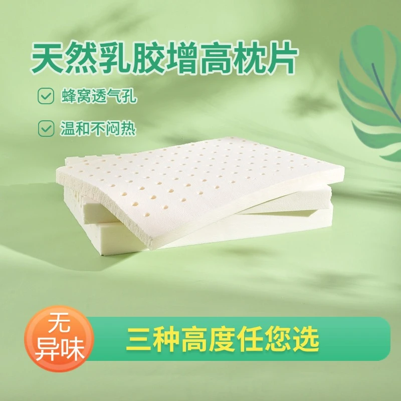 乳胶垫片低枕头加厚加高垫2.5cm薄软矮枕芯增高神器平枕垫 可定制