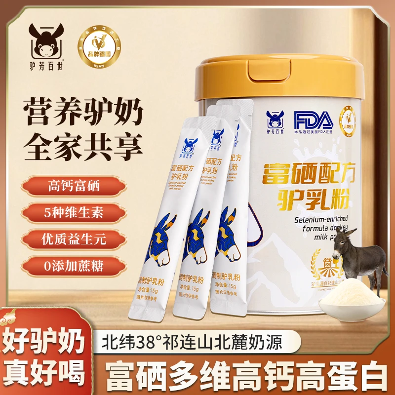 驴芳百世富硒配方驴乳粉成人中老年驴奶粉驴乳300g/罐天然牧场