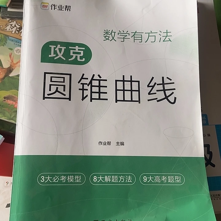 我***泪圆锥曲线。