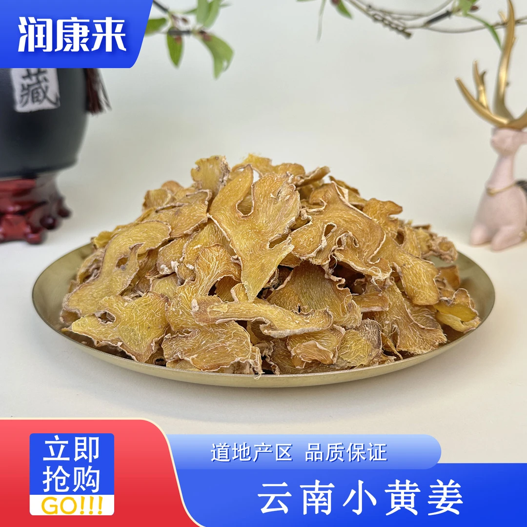 云南小黄姜 姜片姜干 煲水煲汤 广东滋补养生 润康来滋补甄选 XHJ