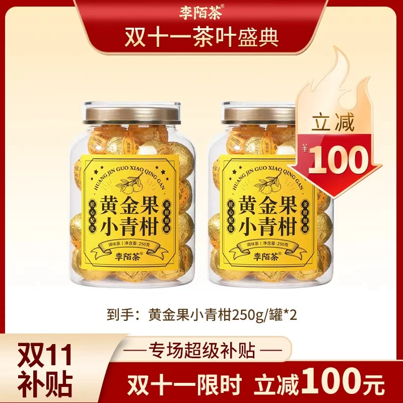 【抢跑双十一】黄金果小青柑250g/罐 口感醇厚李陌茶罐装茶叶Z-K10