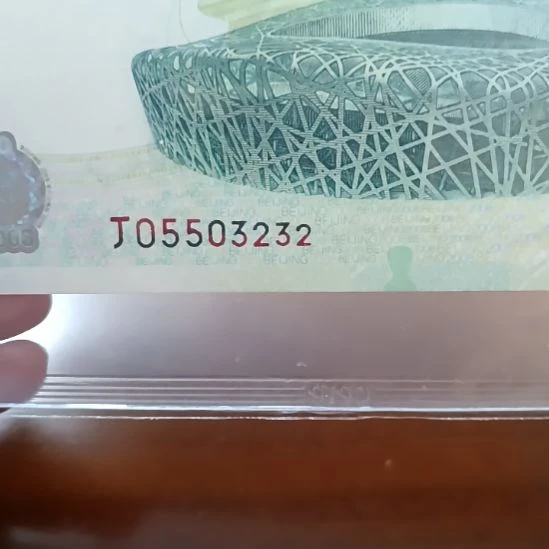塑料奥运钞无47  05503232