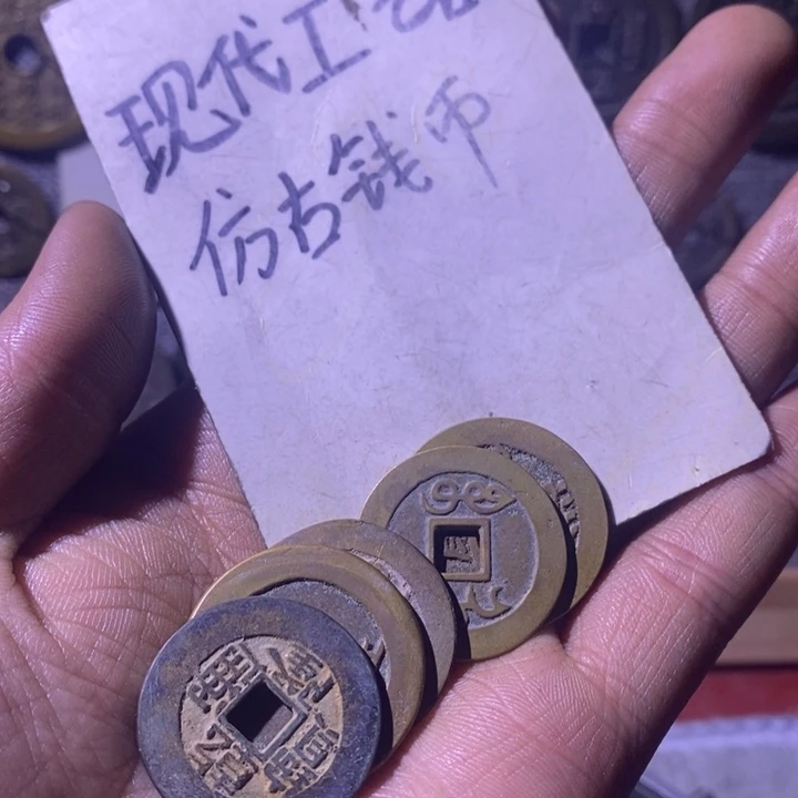 铜现代工艺品仿古钱币