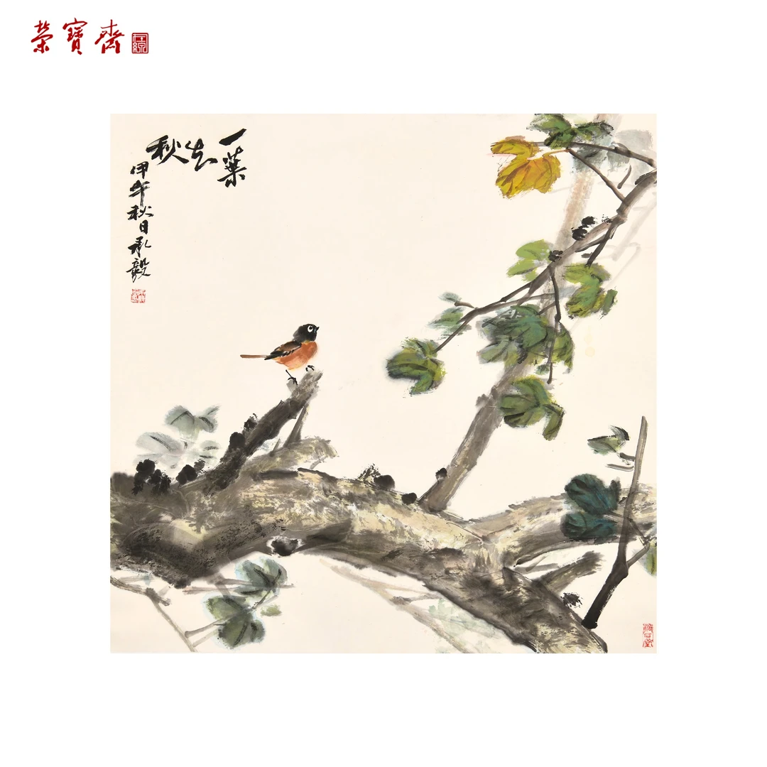 -16（W6649）《一叶生秋》书画3 纸本设色 69×70cm