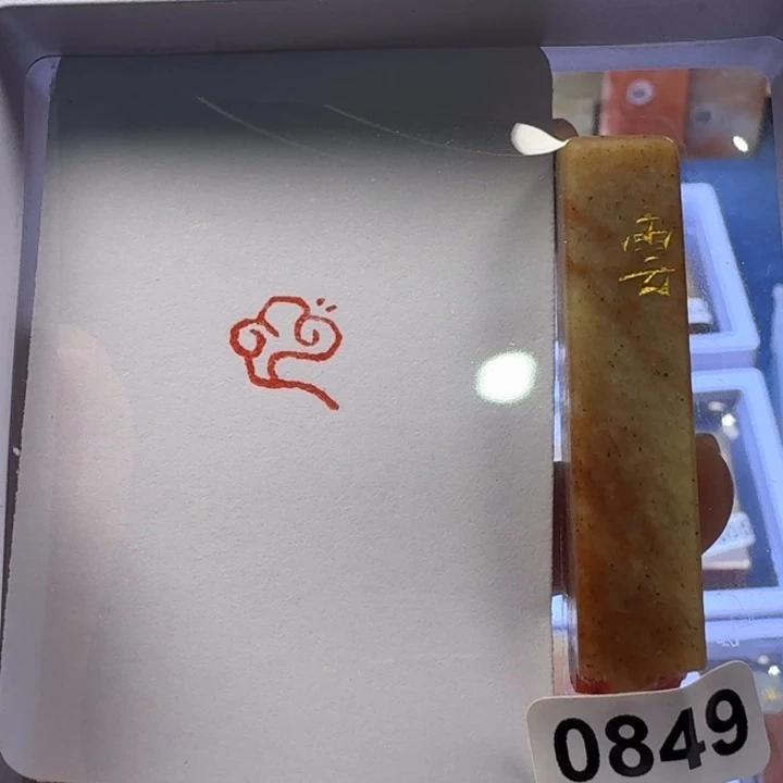 寿山石印石云1.0牙签章