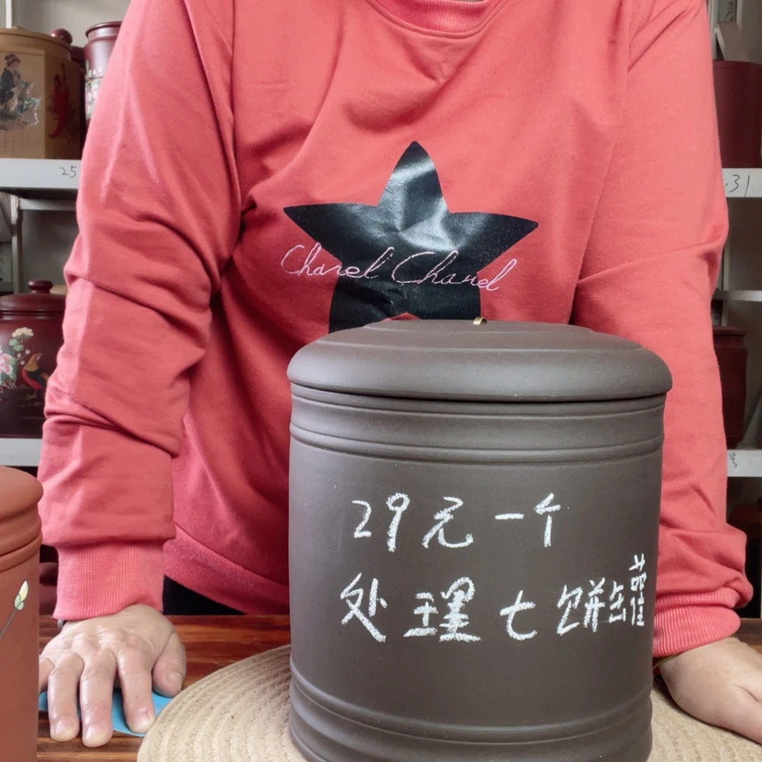 紫砂茶叶罐今天晚上