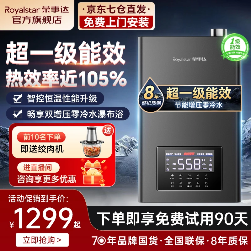 Royalstar/荣事达强排式天燃气天然气冷水恒温一级能效燃气热水器