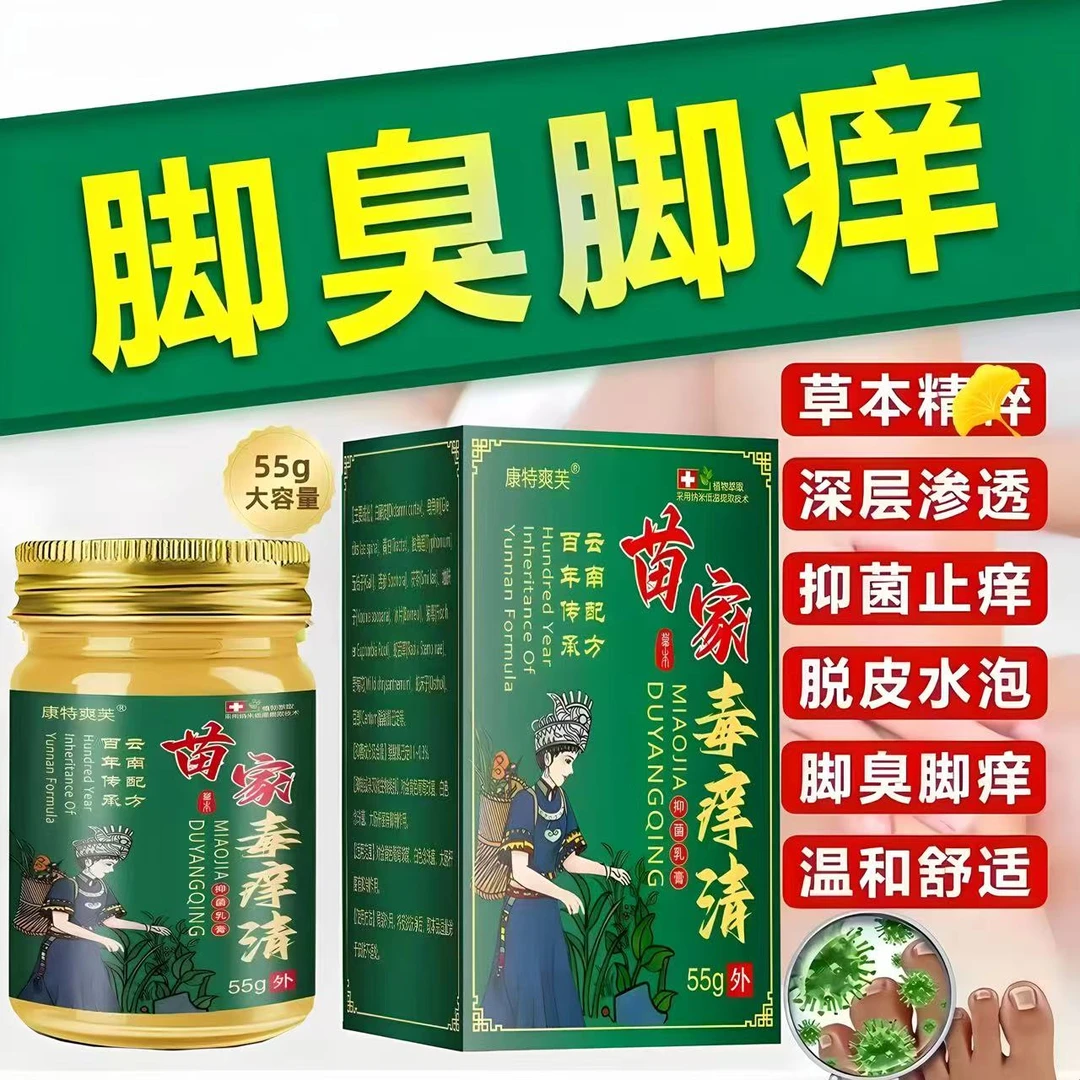 苗疆真菌王抑菌乳膏草本止痒拔毒膏断痒王抑菌修复顽固型皮肤湿痒