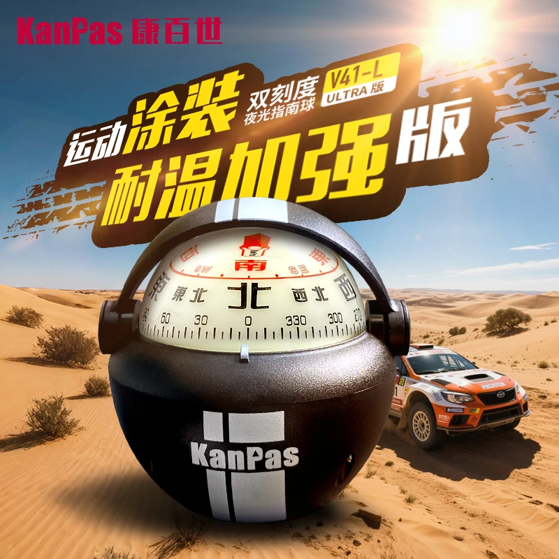 KANPAS车载指南球旅游自驾夜光车用指南针高精度灵活耐高低温
