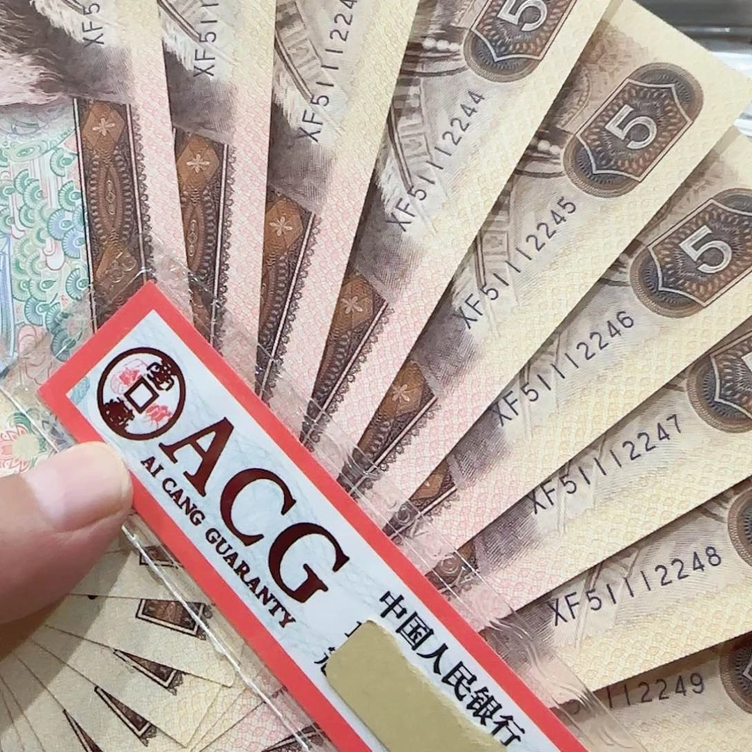 退市纸币10张标十按图发货