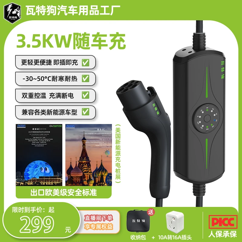 瓦特狗新能源电动汽车充电枪随车充特斯拉便携充电枪比亚迪充电桩