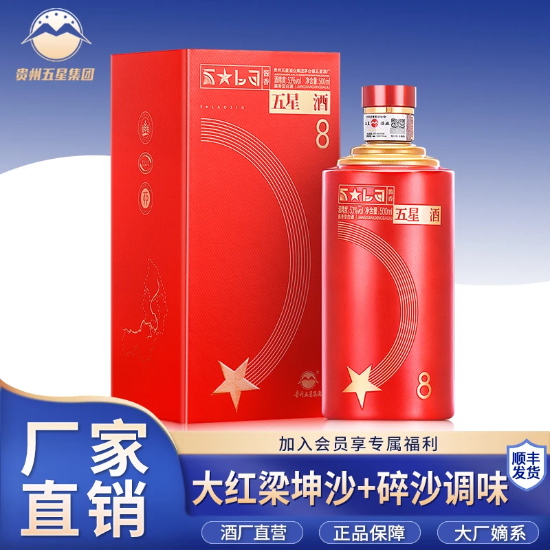 五星酱酒 五星酒8 1瓶装 茅台镇酱香型白酒 酒厂直营53度500ml