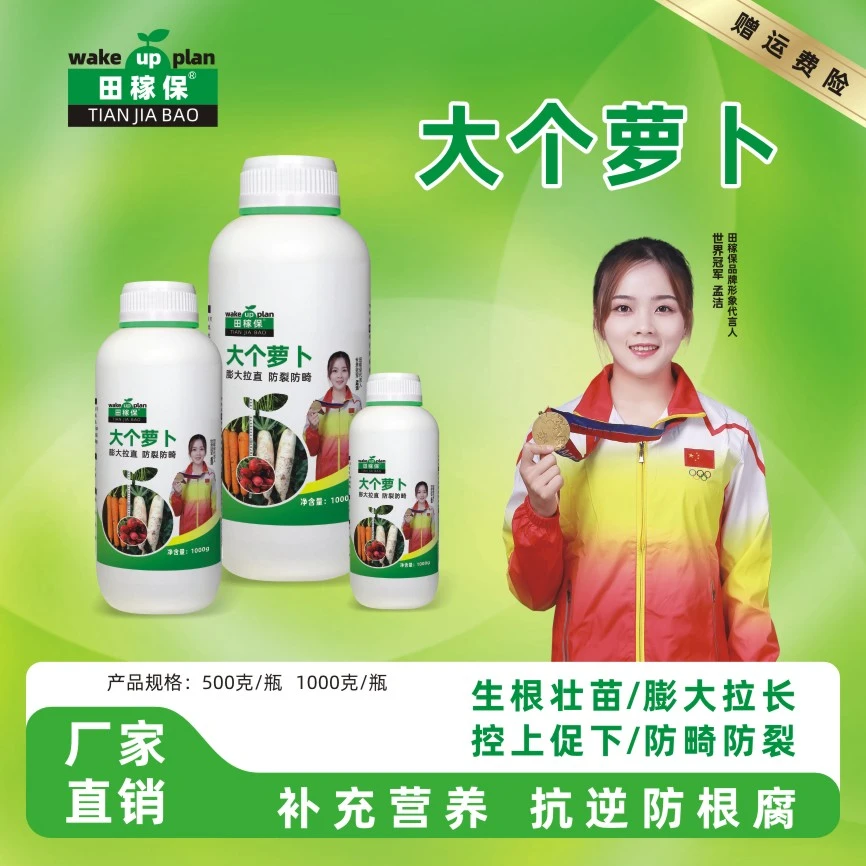 田稼保大个萝卜防裂果防畸形控上促下专用叶面肥