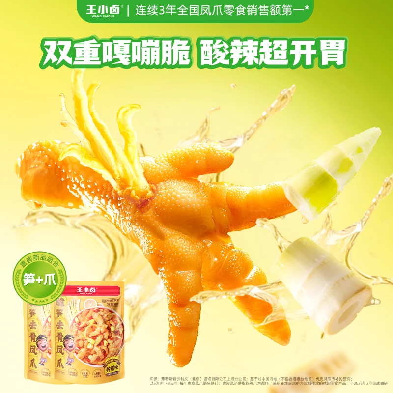 王小卤 柠檬酸辣脱骨无骨鸡爪休闲解馋零食夜宵即食泡面追剧零食S
